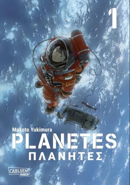Planetes Perfect Edition 01 Manga