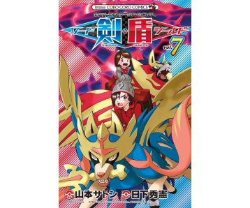 Pokemon-Schwert-und-Schild-07-Manga-Neu-1